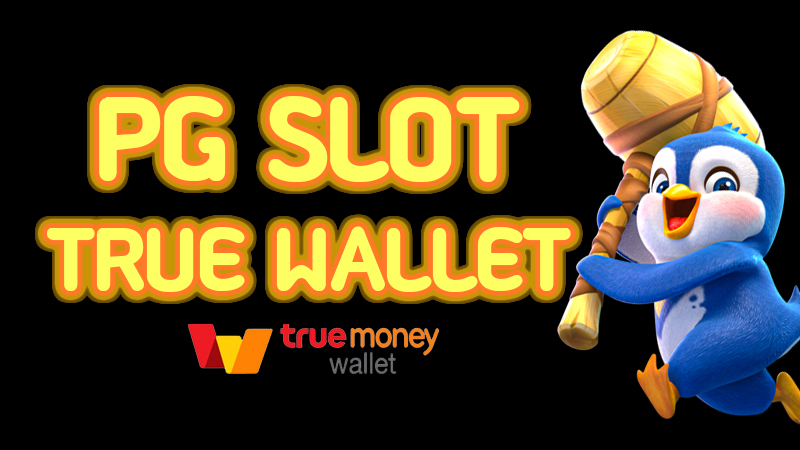 pg slot เว็บตรง วอเลท
